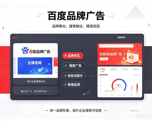 大竹百度品牌广告